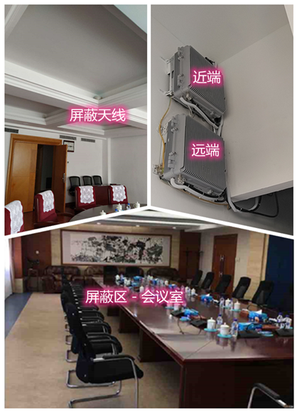  金江镇某机关单位会议室屏蔽案例（数字信令级）